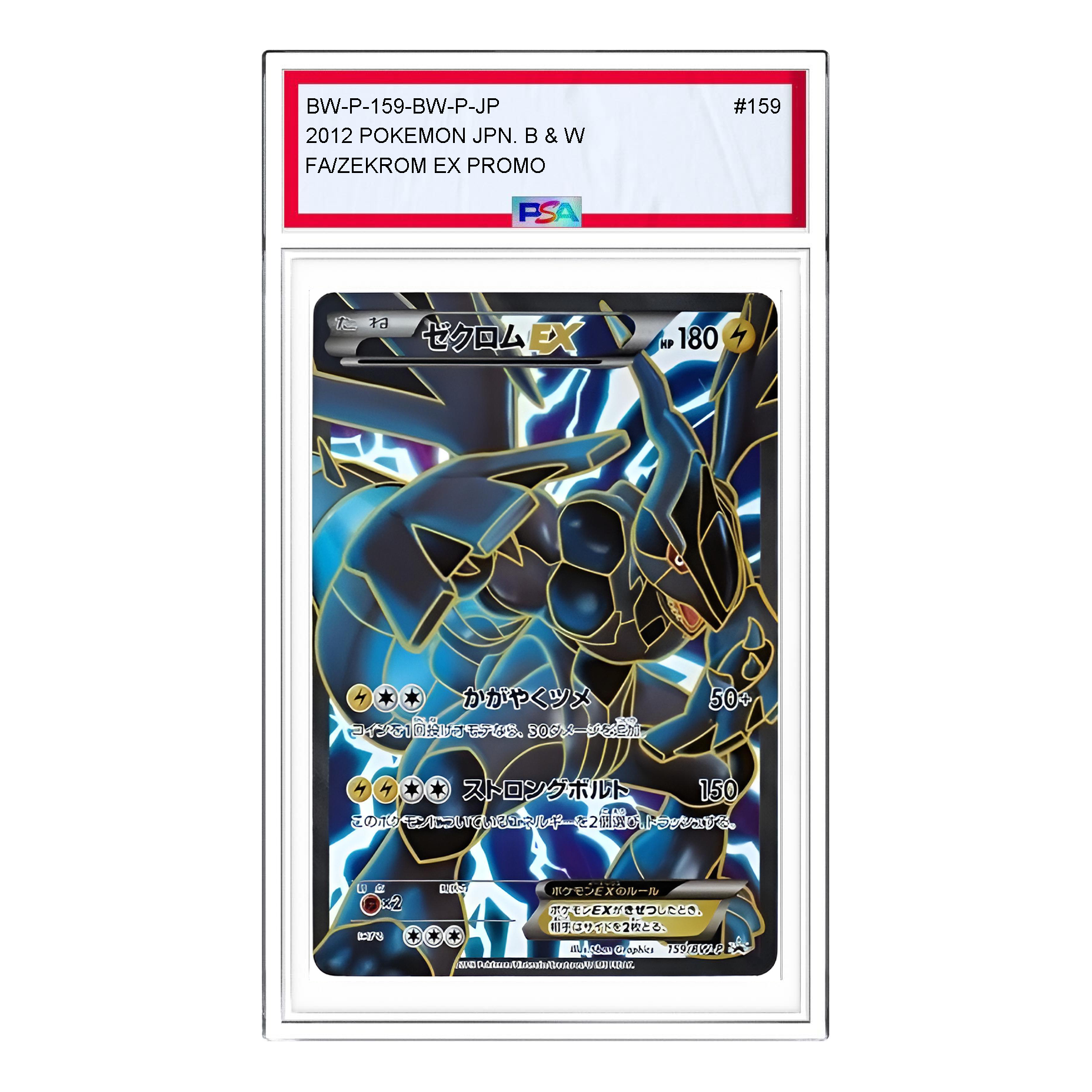 Pokemon BW-P Promotional cards [BW-P 159/BW-P] 'Zekrom EX: PROMO' BW-P-159-BW-P-JP