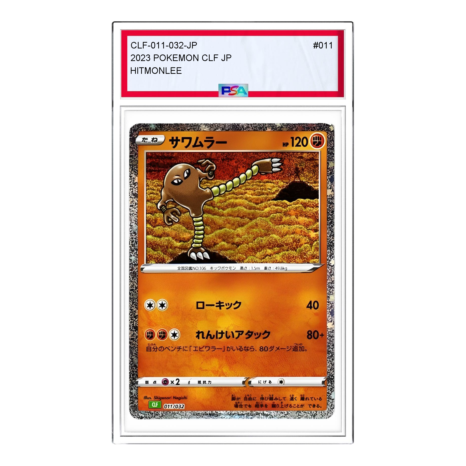 Pokemon Card JP Classic [CLF 011/032] 'Hitmonlee' CLF-011-032-JP