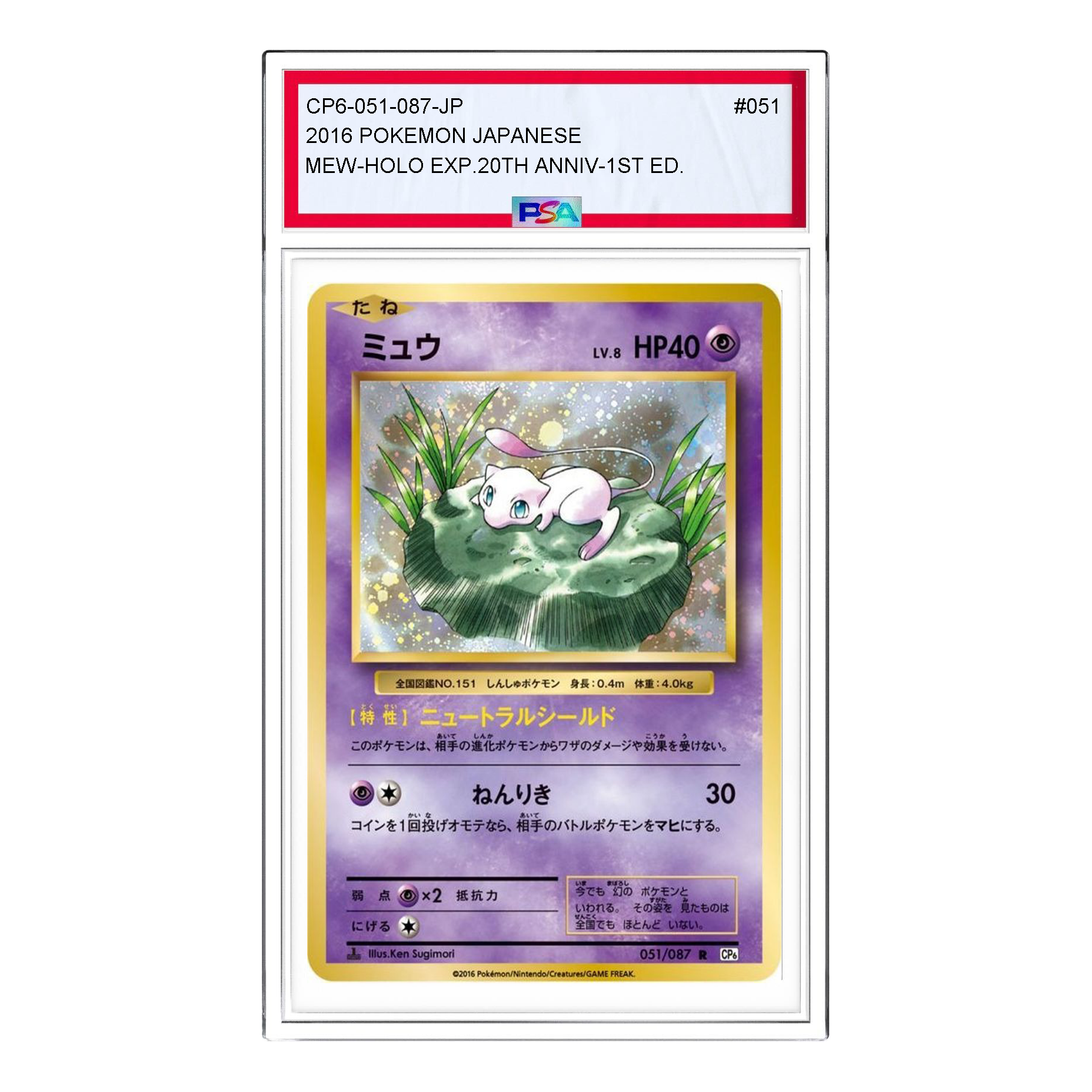 Pokemon Card JP Expansion Pack 20th Anniversary [CP6 051/087] 'Mew R' CP6-051-087-JP