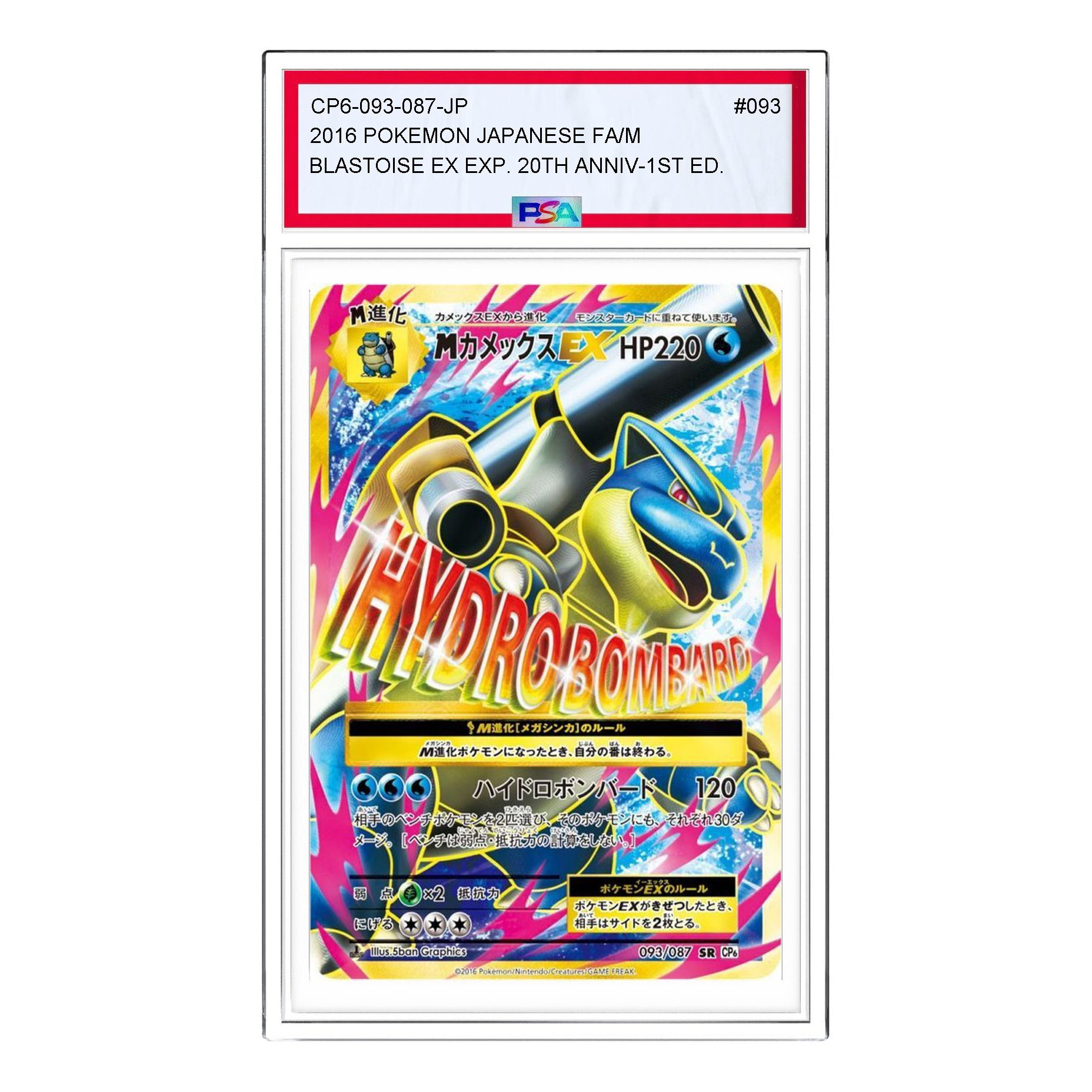 Pokemon Card JP Expansion Pack 20th Anniversary [CP6 093/087] 'M Blastoise EX SR' CP6-093-087-JP