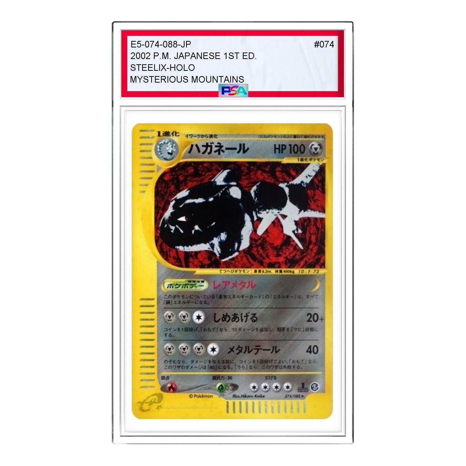 Pokemon Mysterious Mountains [e5 074/088] 'Steelix: Holo' E5-074-088-JP