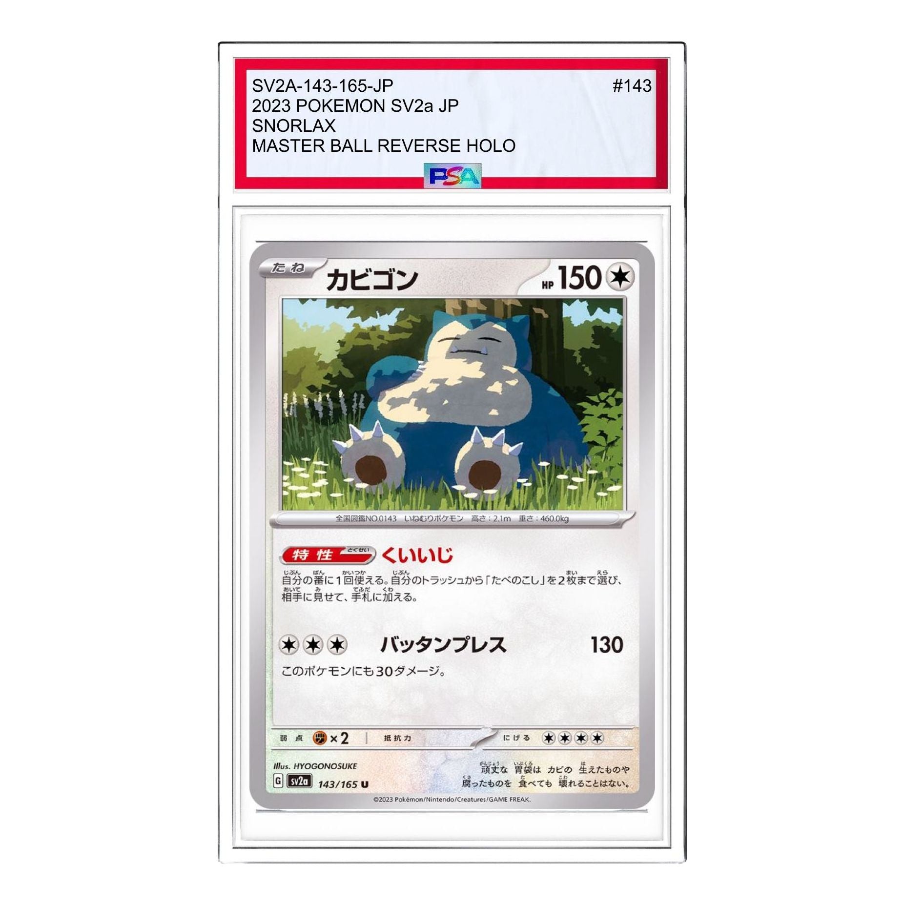 Pokemon Card JP 151 [SV2a 143/165] 'Snorlax U' SV2A-143-165-JP