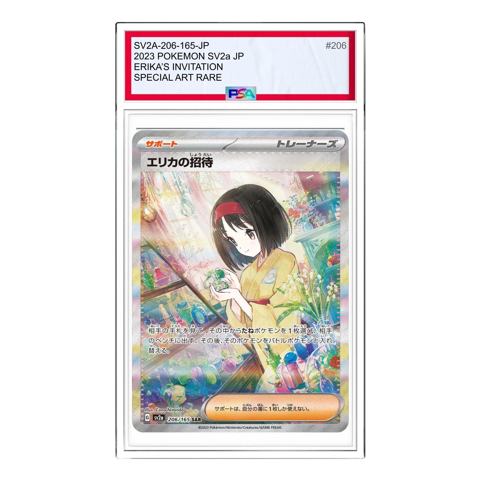 Pokemon Card JP 151 [SV2a 206/165] 'Erikas Invitation SAR' SV2A-206-165-JP