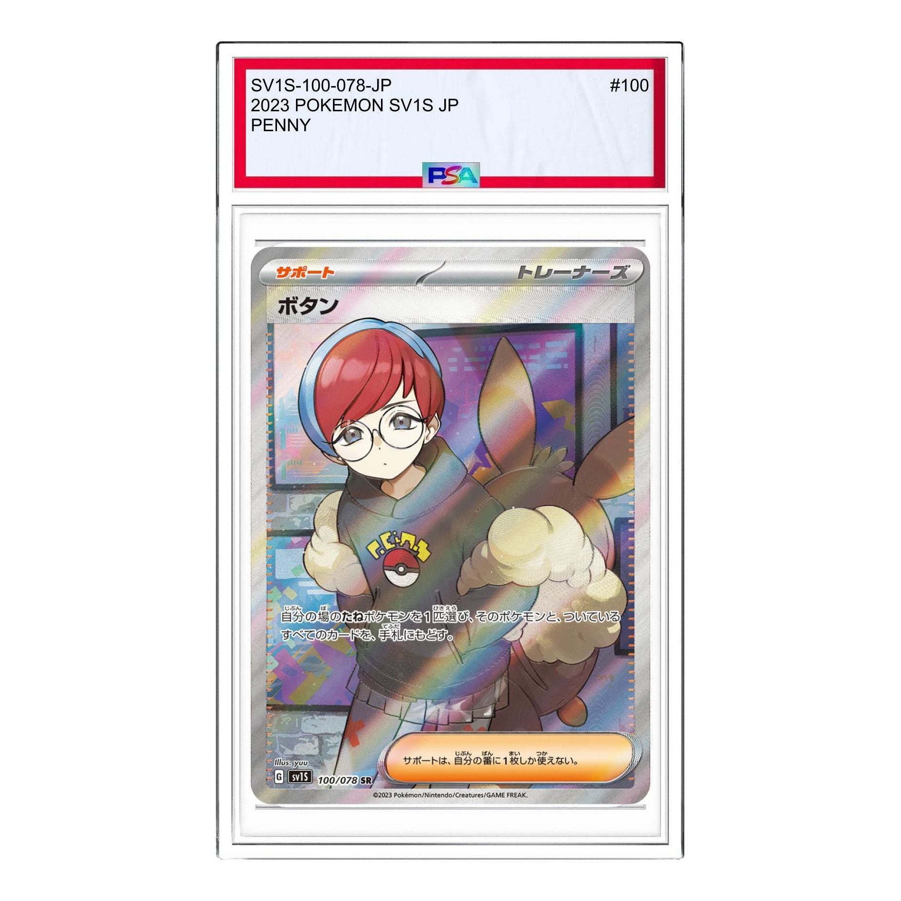 Pokemon Scarlet ex [SV1S 100/078] 'Penny SR' SV1S-100-078-JP