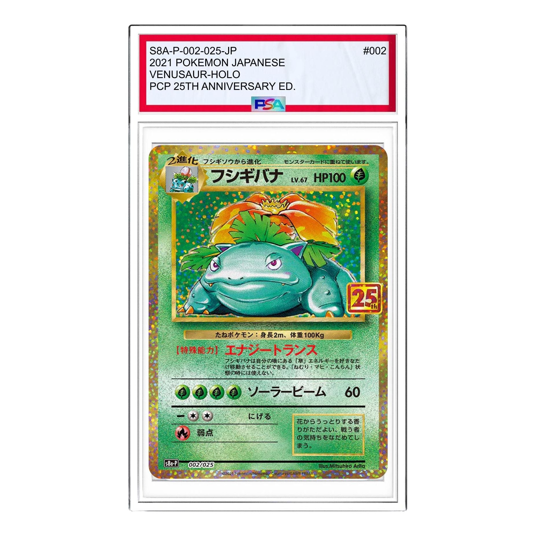 Pokemon Promo Card Pack 25th Anniversary Edition [S8a-P 002/025] 'Venusaur: PROMO' S8A-P-002-025-JP