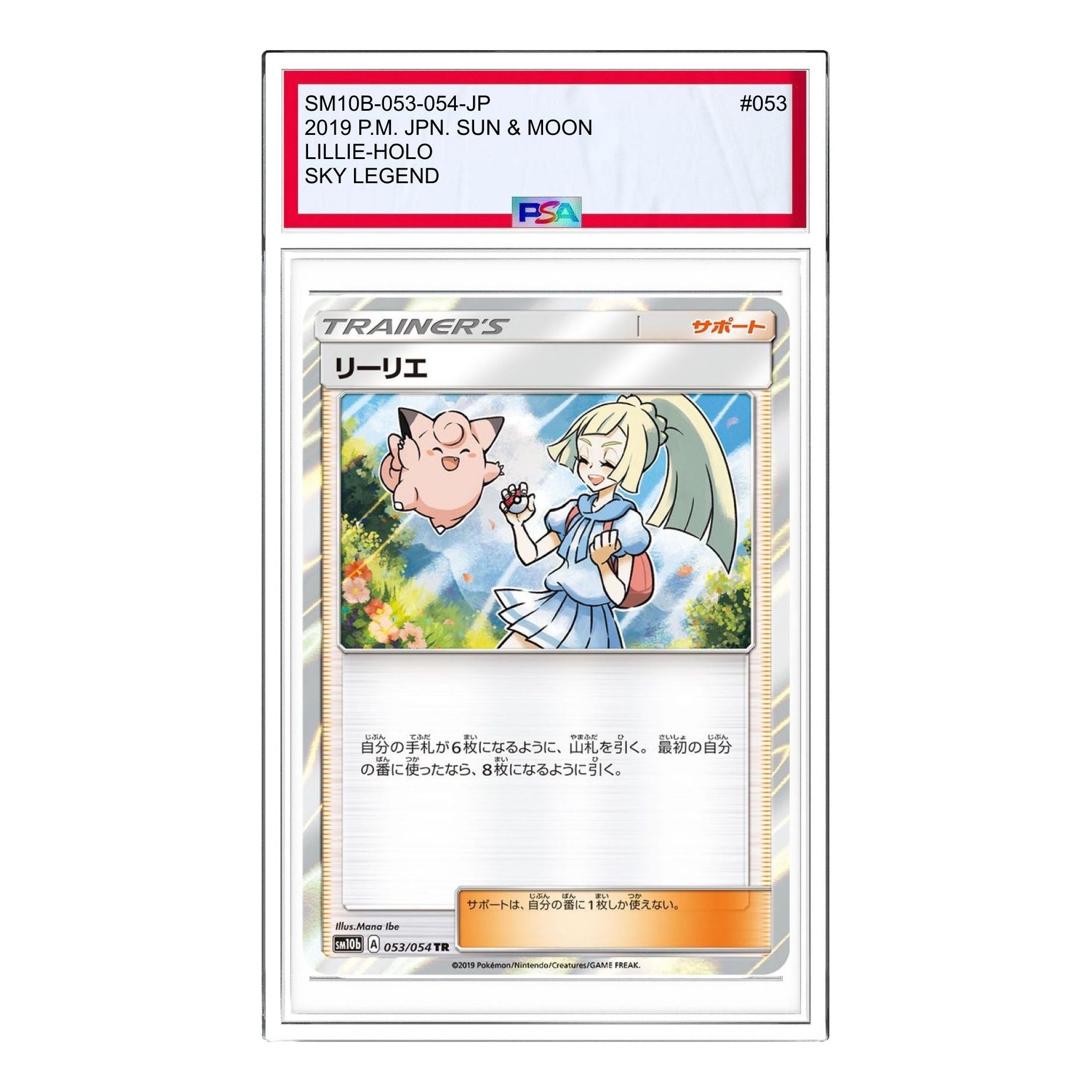 Pokemon Sky Legend [SM10b 053/054] 'Lillie TR' SM10B-053-054-JP