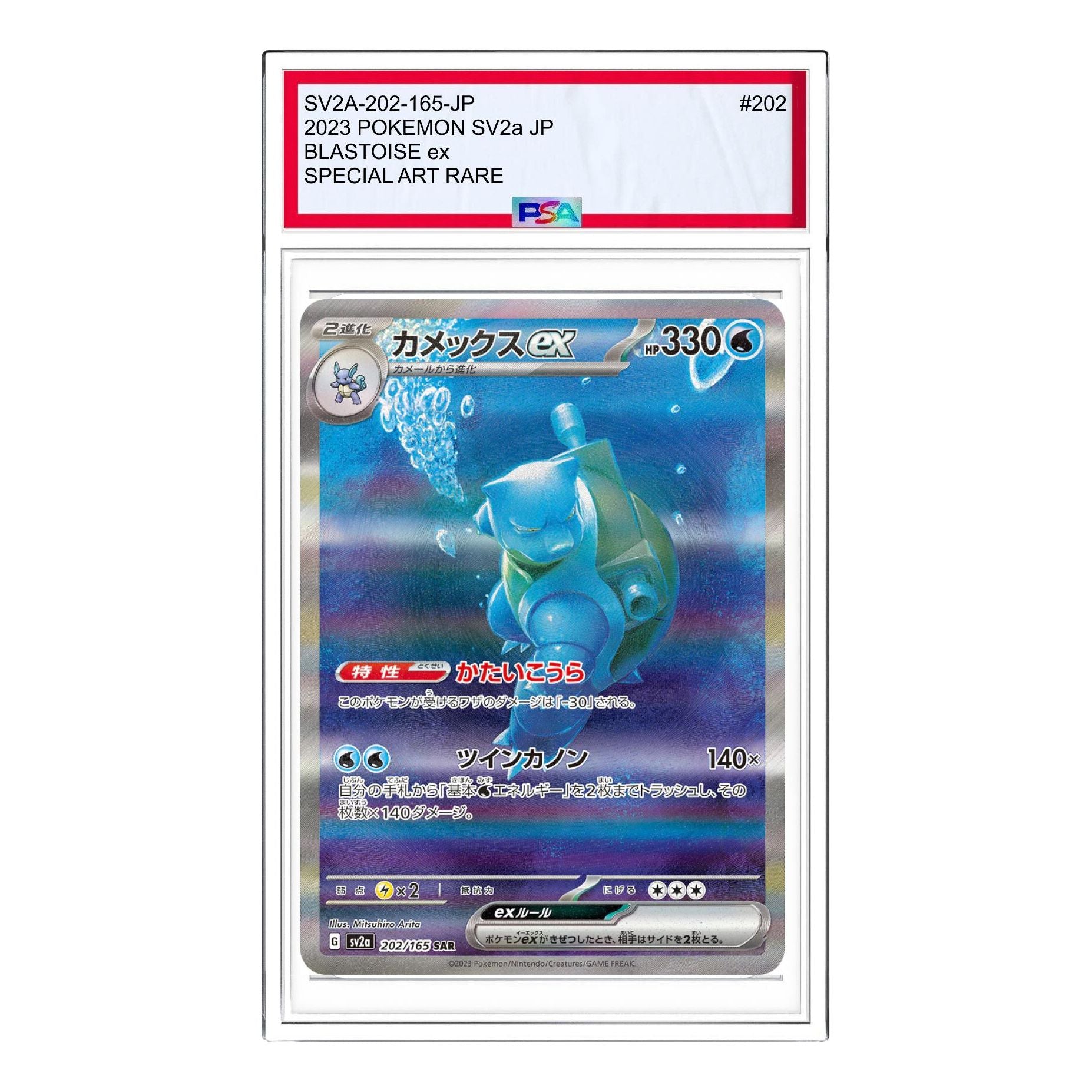 Pokemon Card JP 151 [SV2a 202/165] 'Blastoise ex SAR' SV2A-202-165-JP