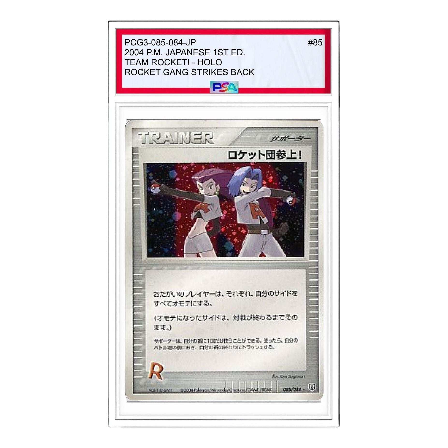 Pokemon Rocket Gang Strikes Back [PCG3 085/084] 'Here Comes Team Rocket!: 1ED' PCG3-085-084-JP