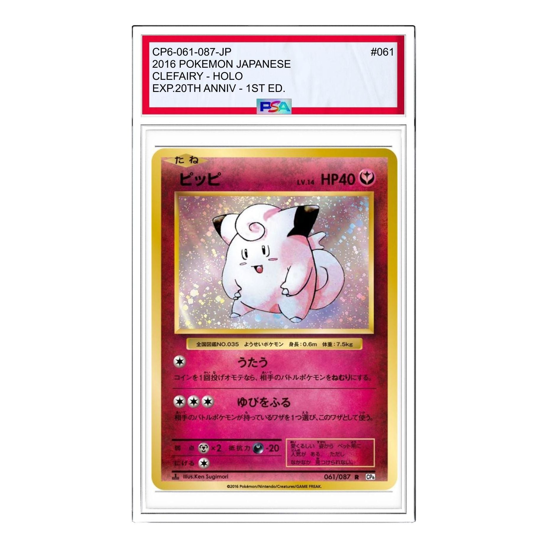 Pokemon Pokemon Card Game Expansion Pack 20th Anniversary [CP6 061/087] 'Clefairy R' CP6-061-087-JP