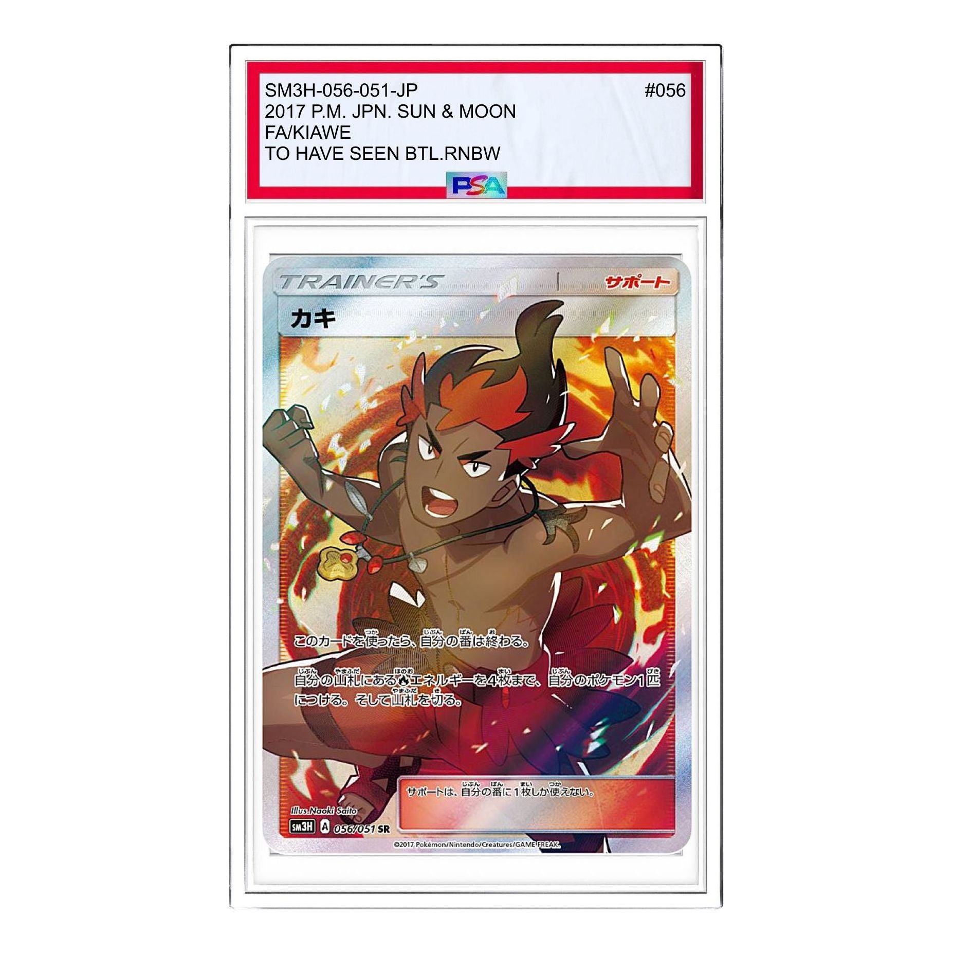 Pokemon To Have Seen the Battle Rainbow [SM3H 056/051] 'Kiawe SR' SM3H-056-051-JP