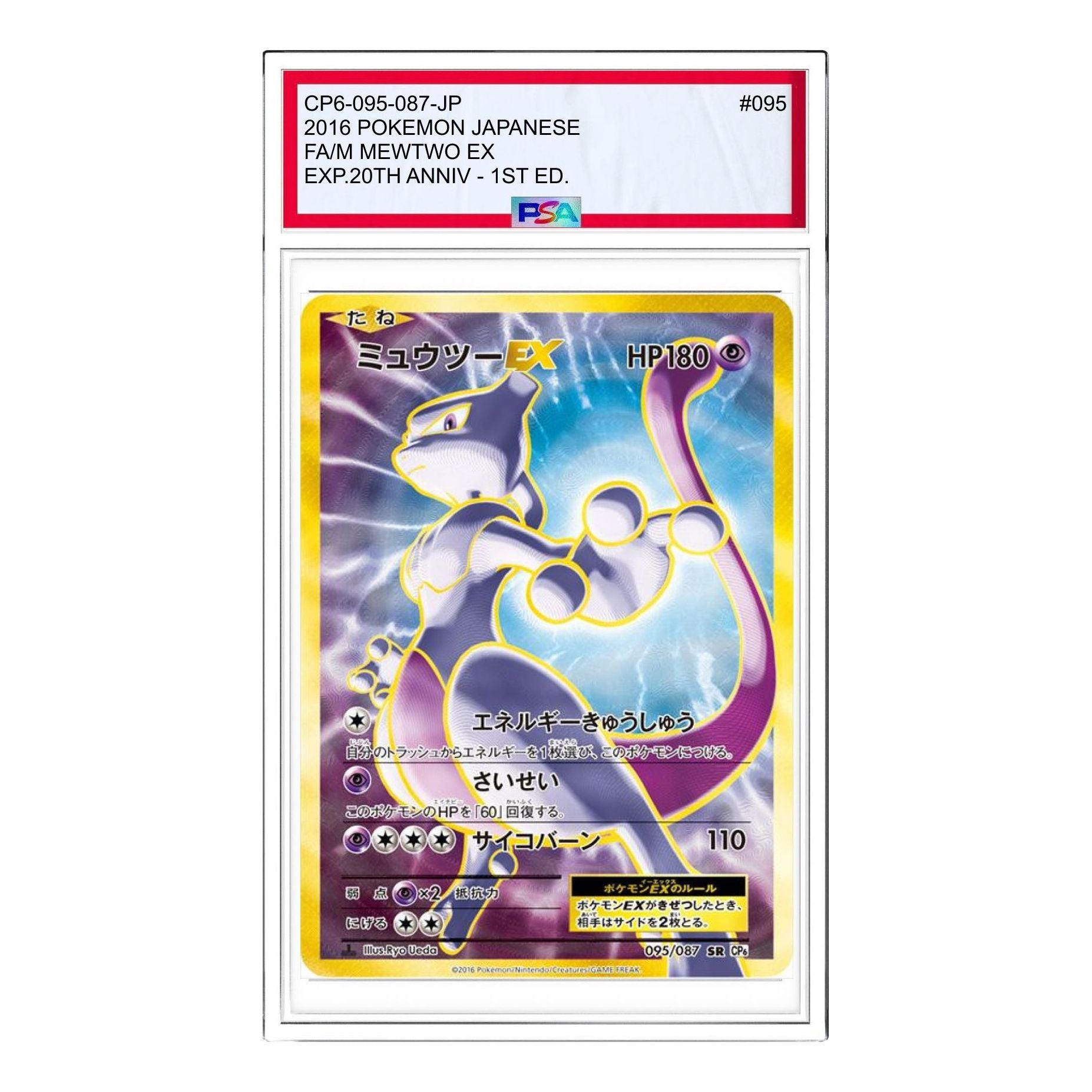 Pokemon Card JP Expansion Pack 20th Anniversary [CP6 095/087] 'Mewtwo EX SR' CP6-095-087-JP