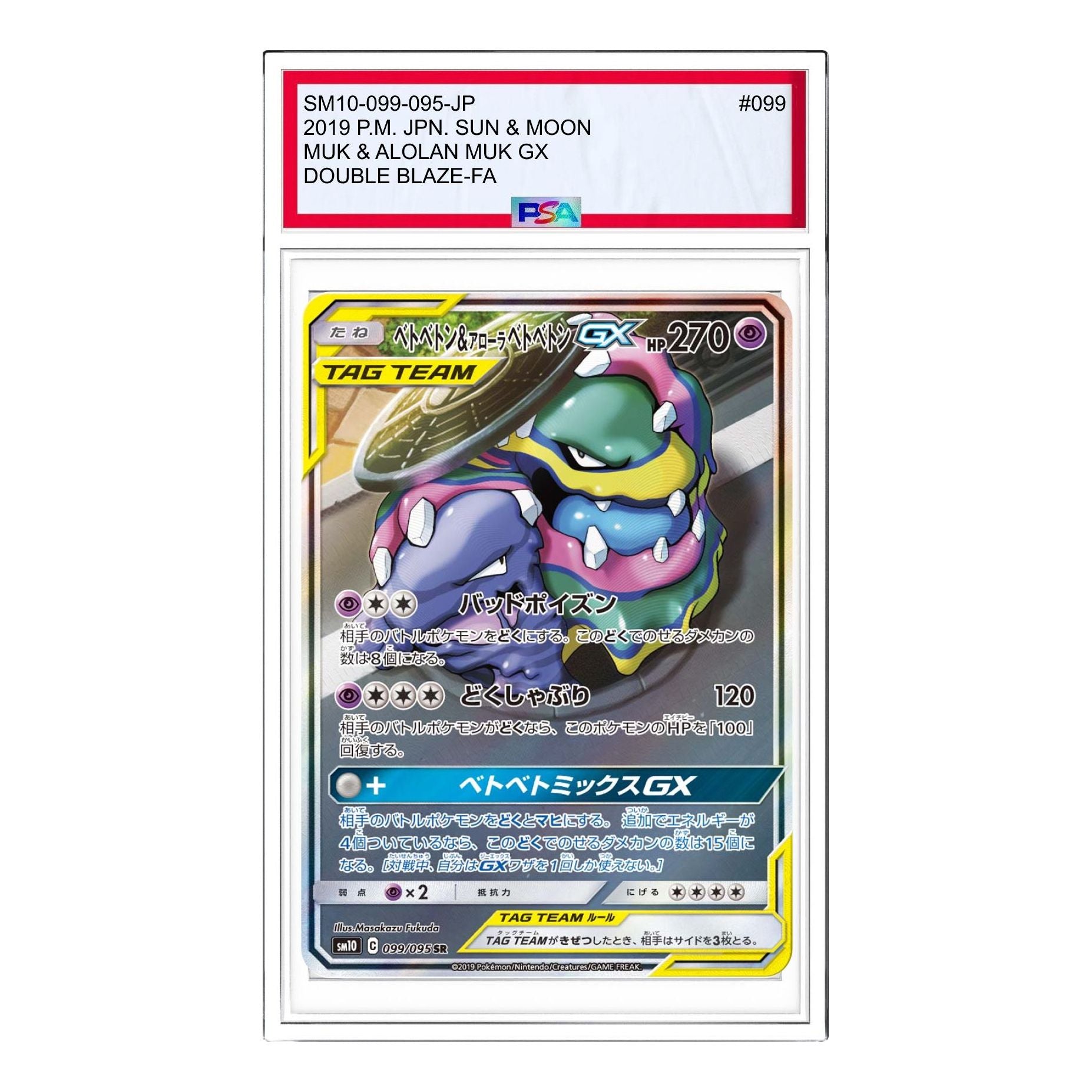 Pokemon Double Blaze [SM10 099/095] 'Muk & Alolan Muk GX SR: SA' SM10-099-095-JP