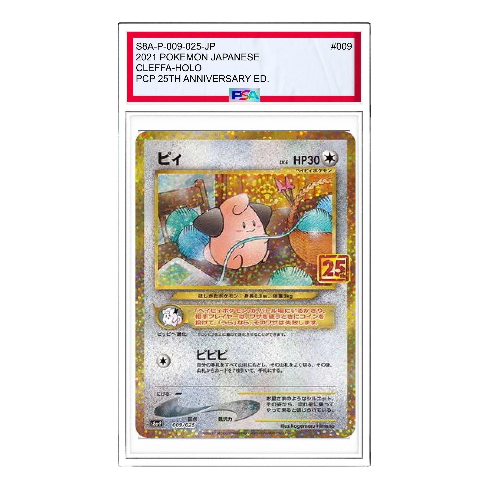 Pokemon Promo Card Pack 25th Anniversary Edition [S8a-P 009/025] 'Cleffa P' S8A-P-009-025-JP