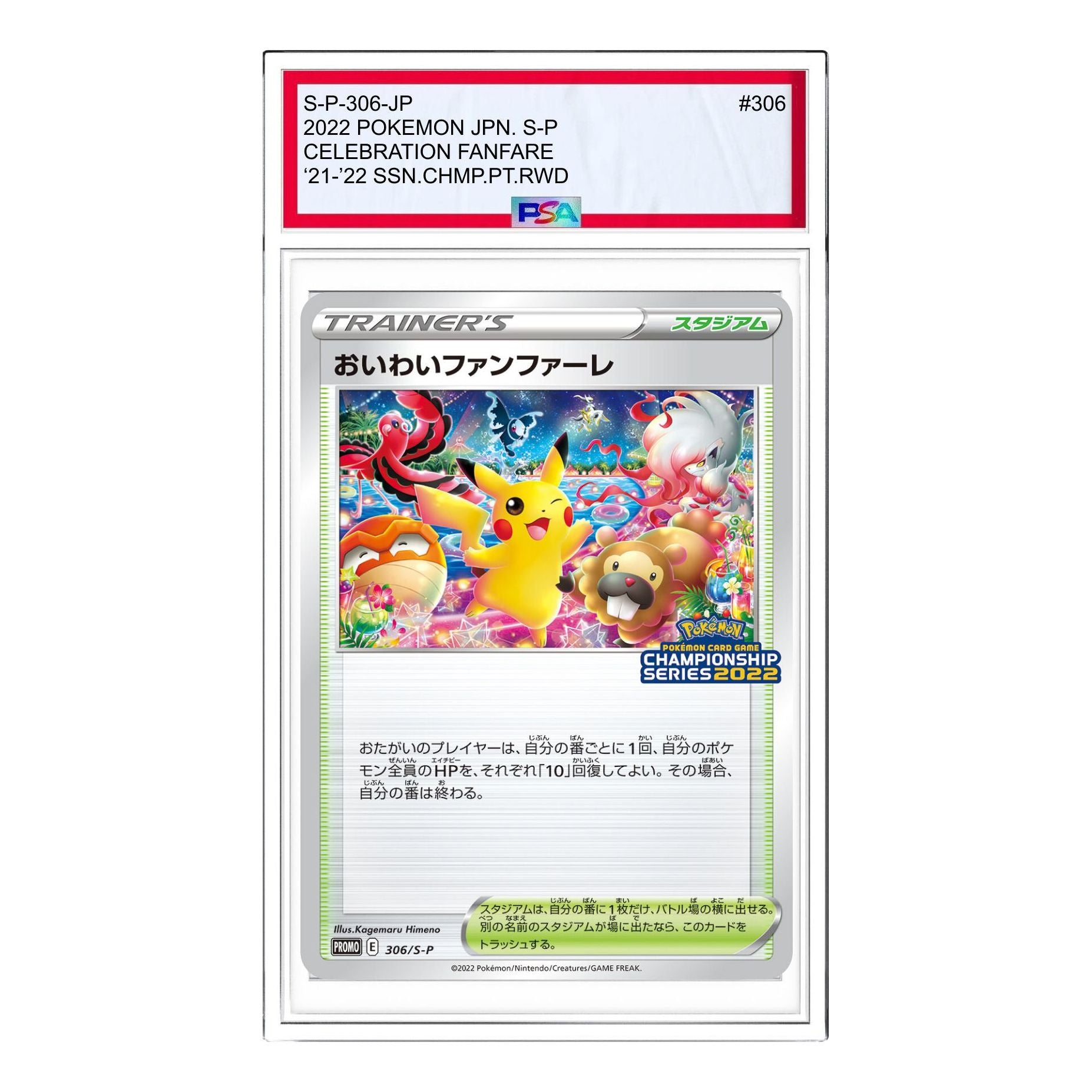 Pokemon Card JP S-P Promotional cards 2022 [S-P 306] 'Celebrate Fanfare : PROMO P' S-P-306-JP