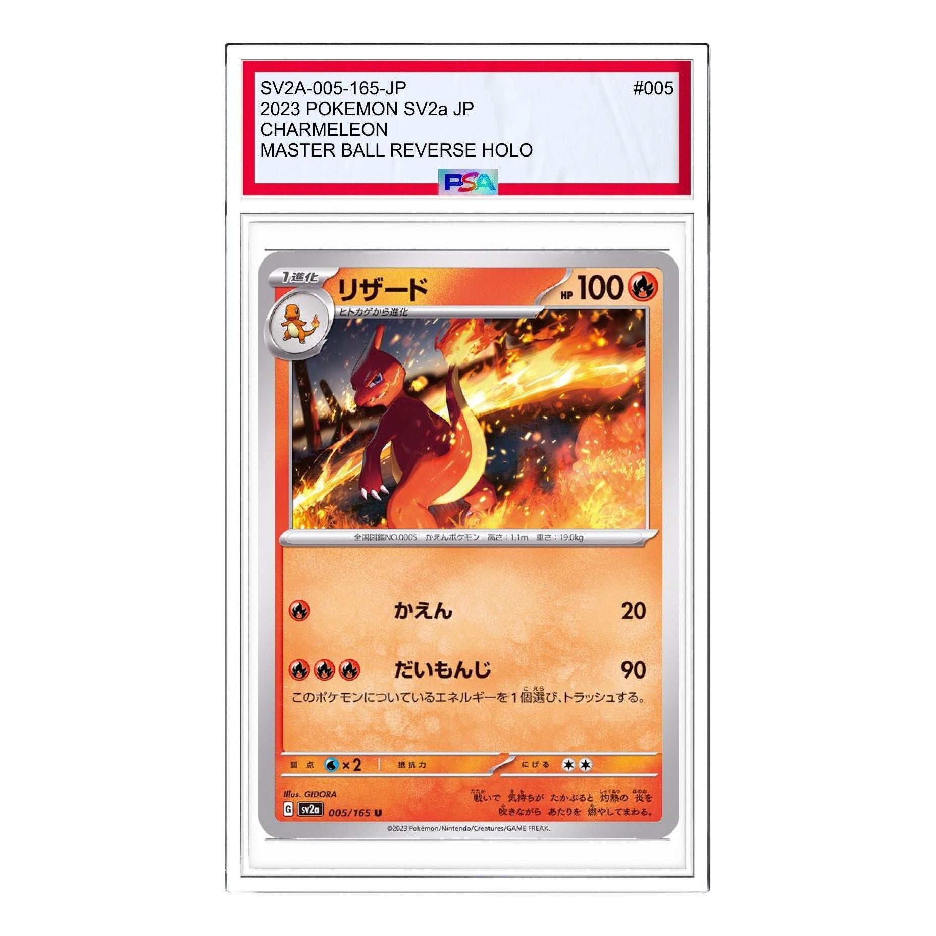 Pokemon Card JP 151 [SV2a 005/165] 'Charmeleon U' SV2A-005-165-JP
