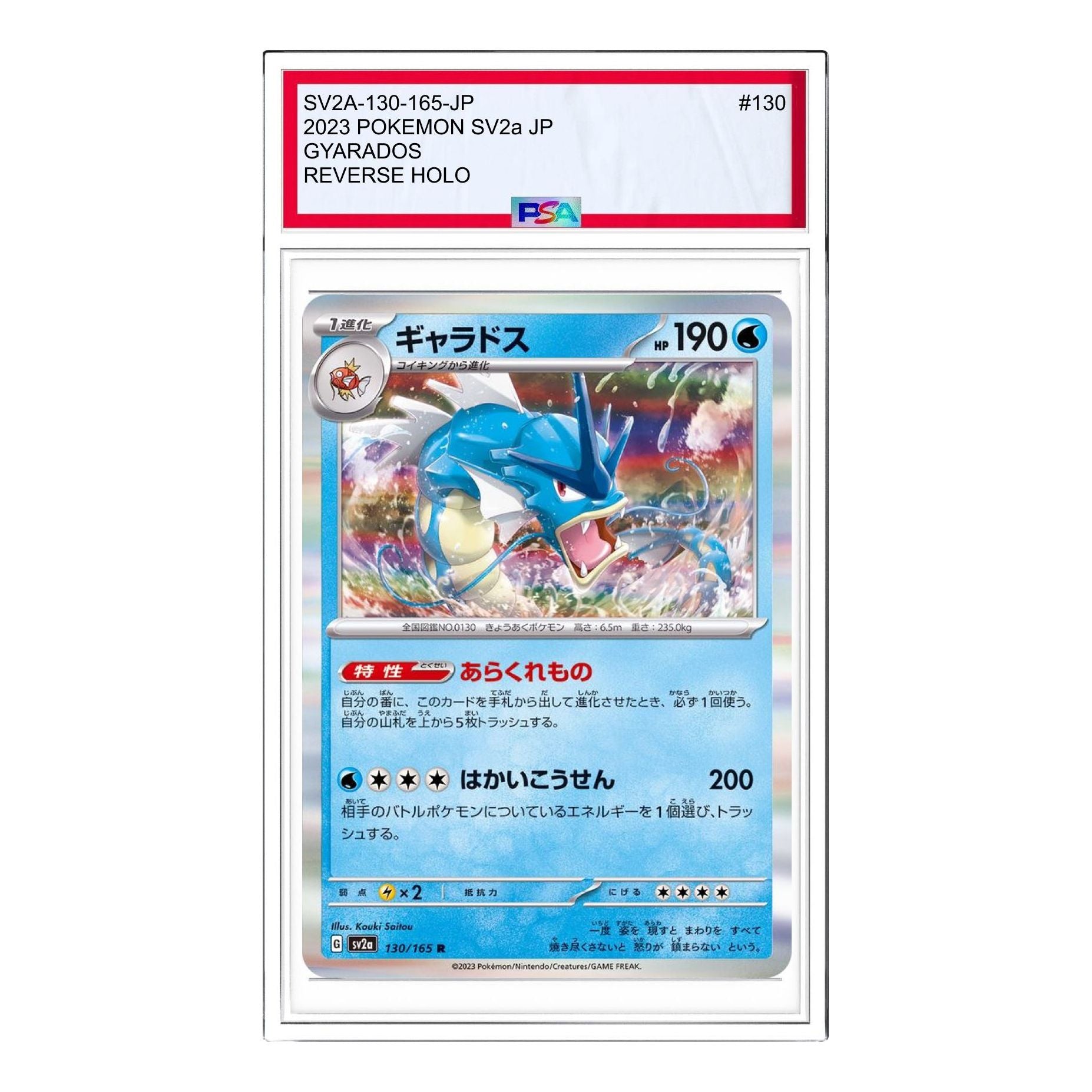 Pokemon Card JP 151 [SV2a 130/165] 'Gyarados R: Monster Ball Mirror' SV2A-130-165-JP