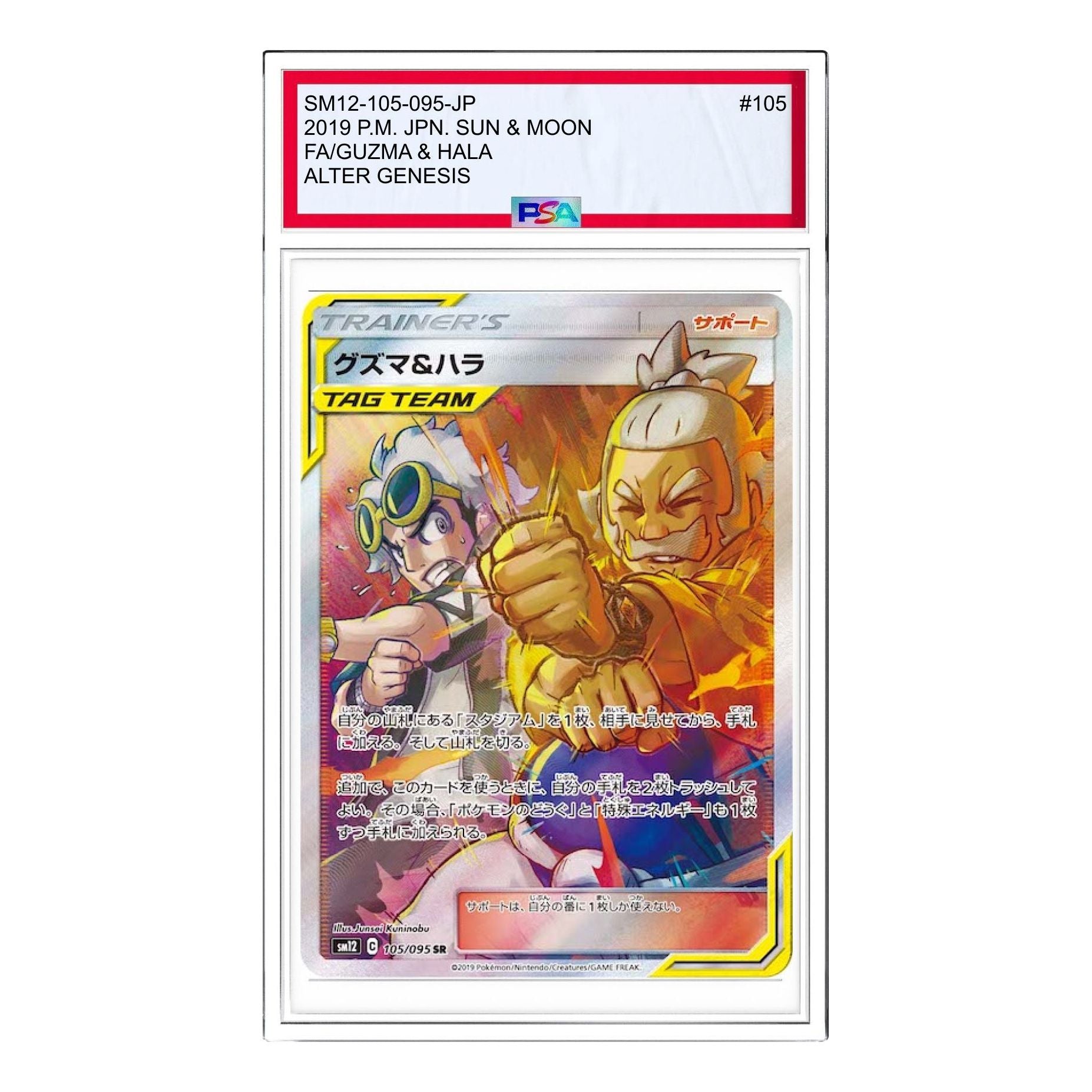 Pokemon Card JP Alter Genesis [SM12 105/095] 'Guzma & Hala SR' SM12-105-095-JP
