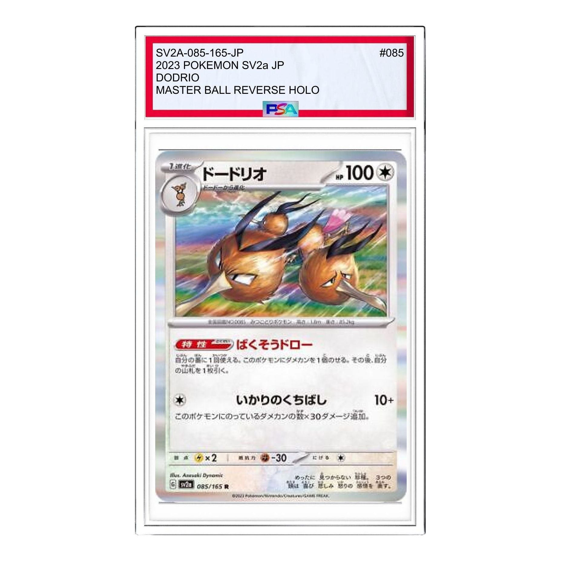 Pokemon Card JP 151 [SV2a 085/165] 'Dodrio R: Monster Ball Mirror' SV2A-085-165-JP