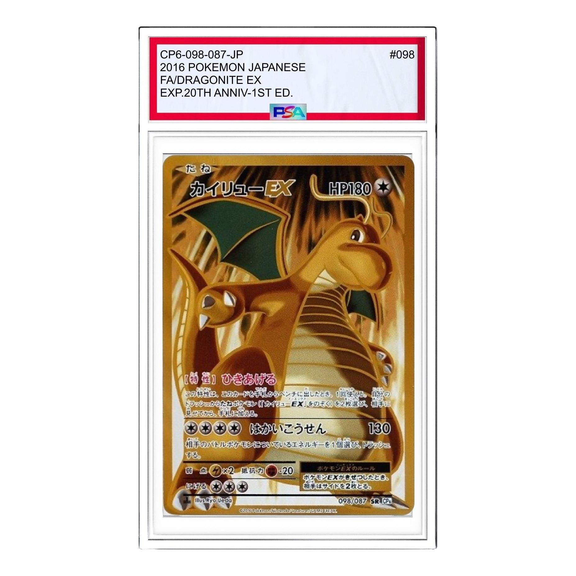 Pokemon Card JP Expansion Pack 20th Anniversary [CP6 098/087] 'Dragonite EX SR' CP6-098-087-JP