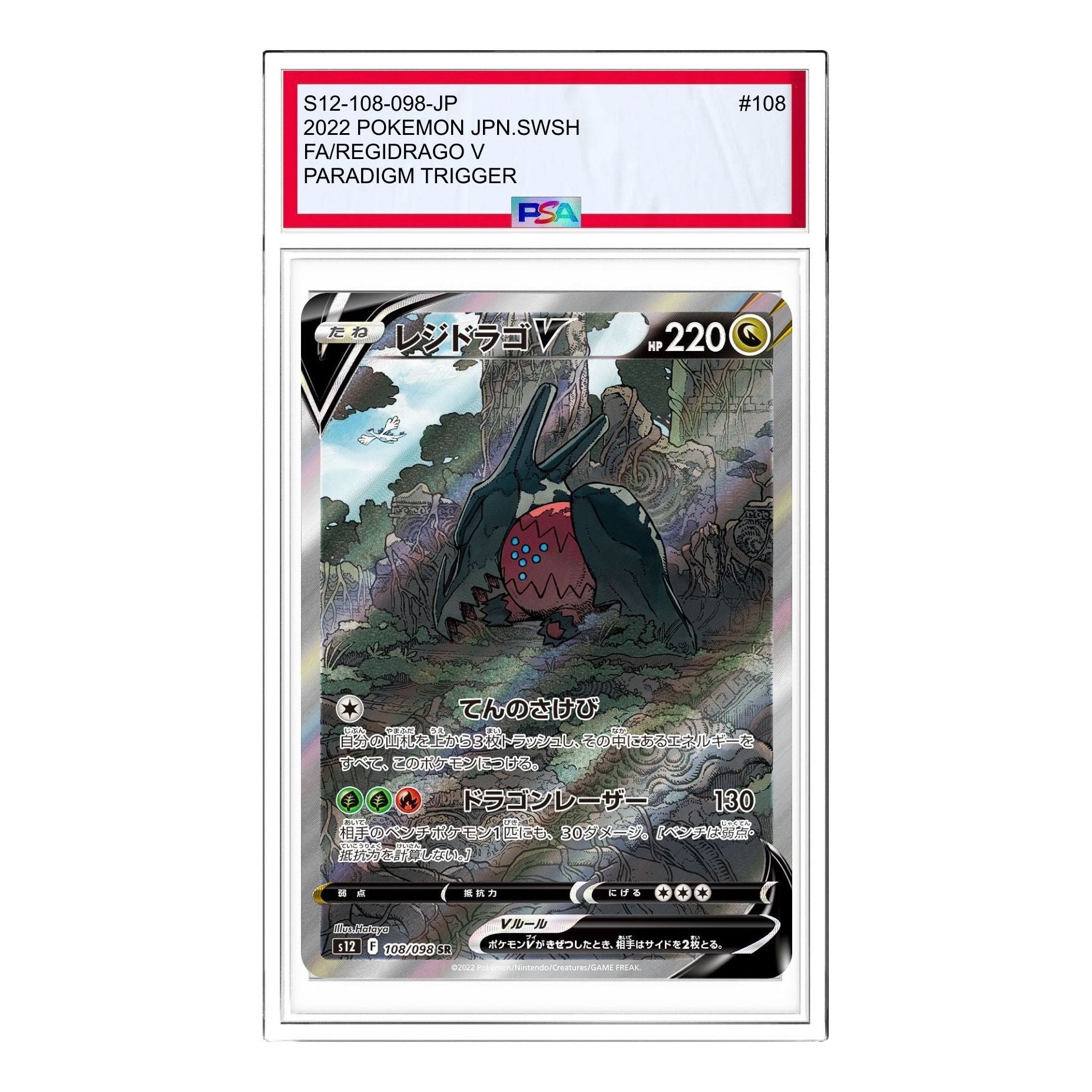 Pokemon Paradigm Trigger [s12 108/098] 'Regidrago V SR' S12-108-098-JP
