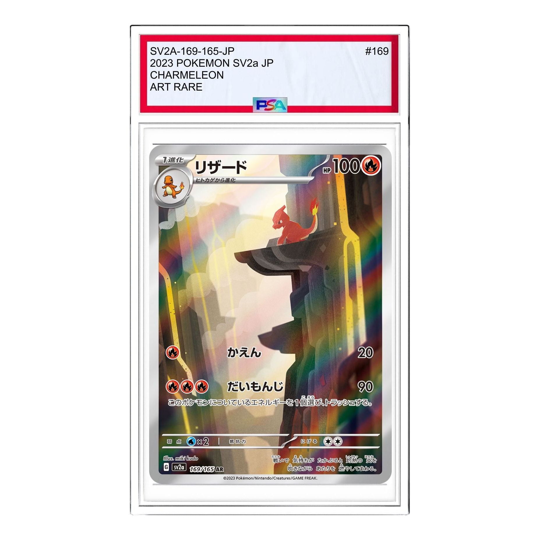 Pokemon Card JP 151 [SV2a 169/165] 'Charmeleon AR' SV2A-169-165-JP