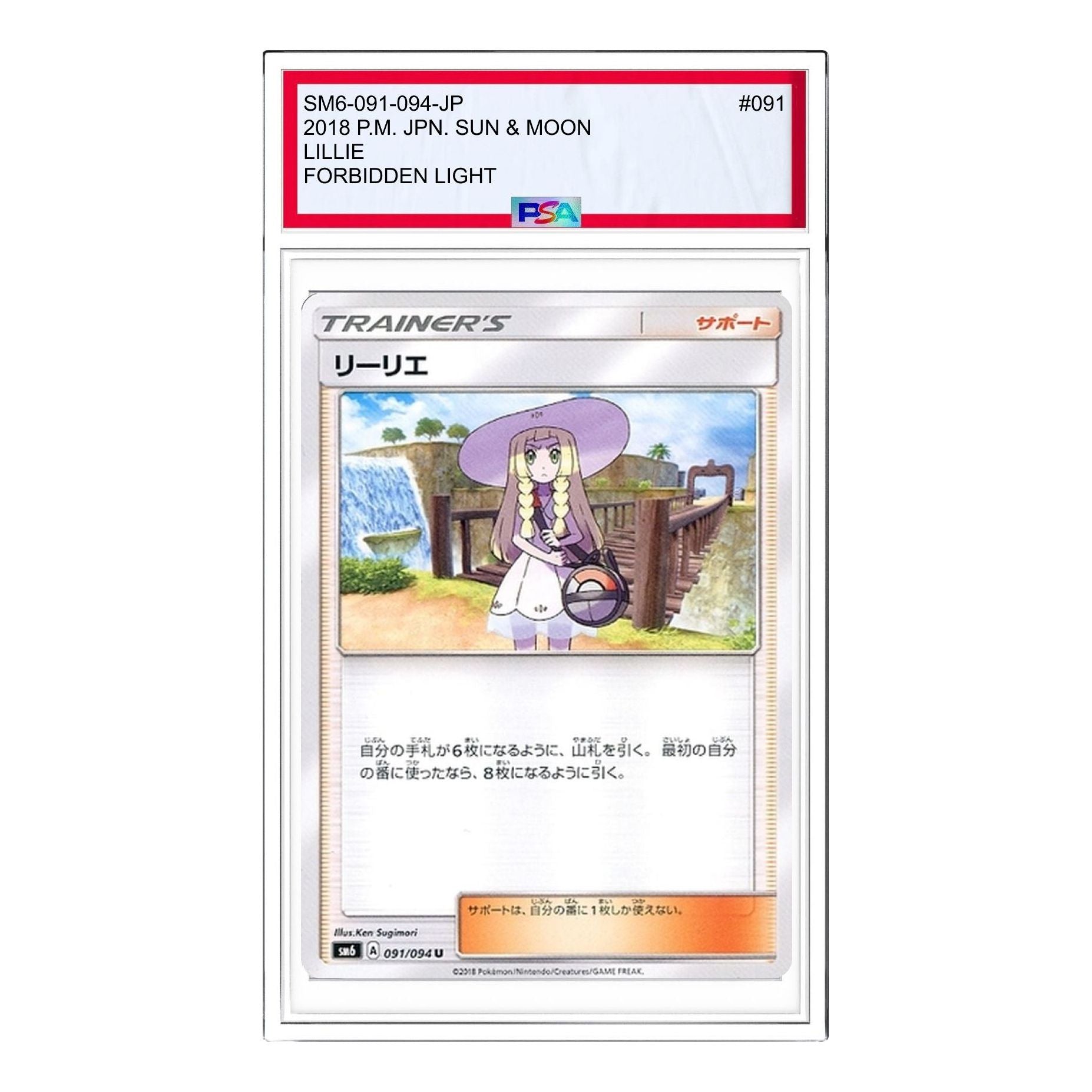 Pokemon Forbidden Light [SM6 091/094] 'Lillie U' SM6-091-094-JP