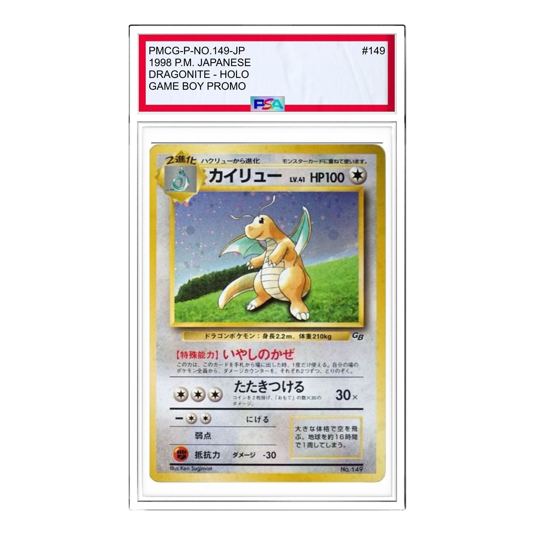 Pokemon PMCG-P Promotional cards [PMCG-P No.149] 'Dragonite GB: Old Back/PROMO' PMCG-P-NO.149-JP