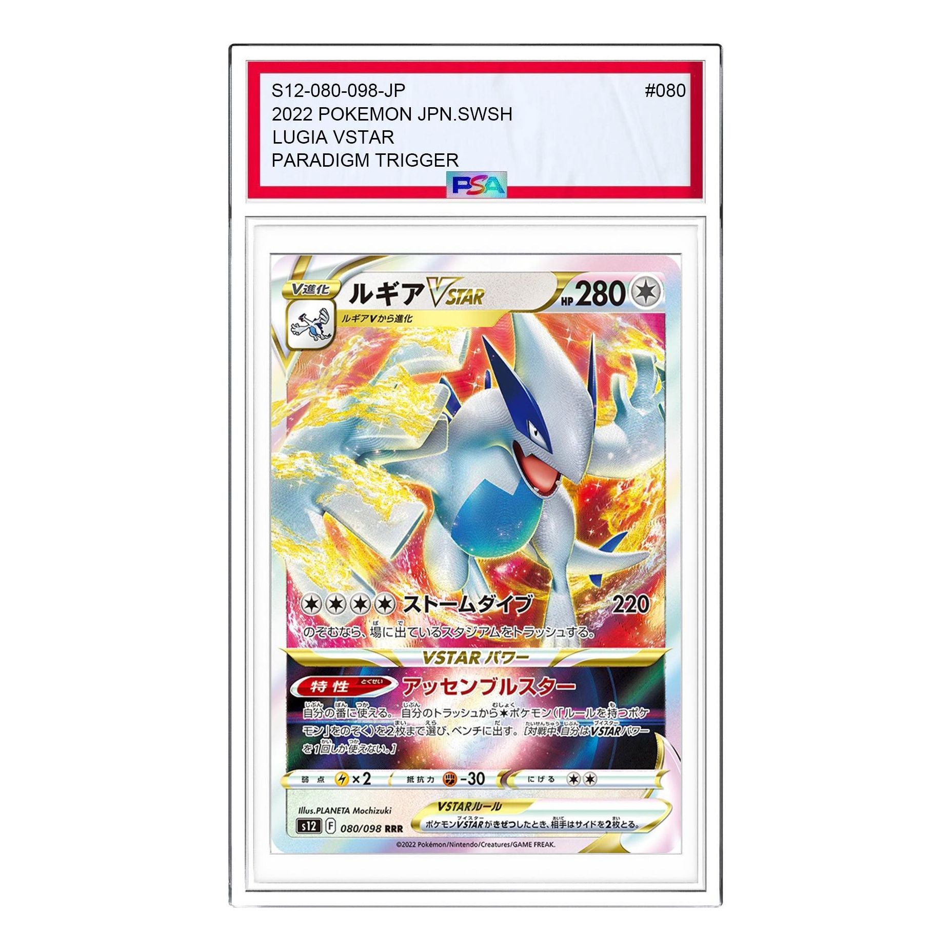 Pokemon Paradigm Trigger [s12 080/098] 'Lugia VSTAR RRR' S12-080-098-JP