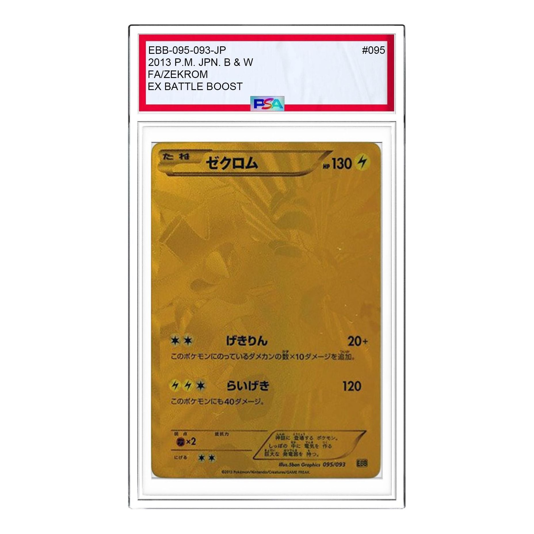 Pokemon EX Battle Boost [EBB 095/093] 'Zekrom SR' EBB-095-093-JP
