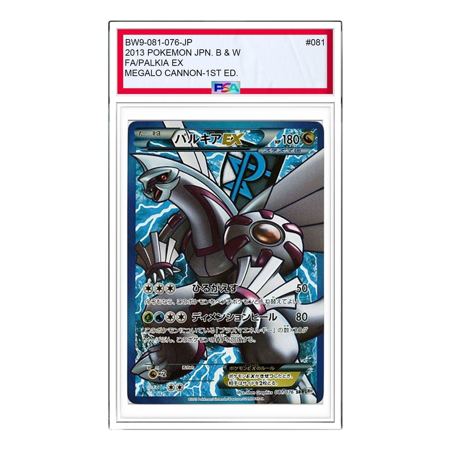 Pokemon Card JP Megalo Cannon [BW9 081/076] 'Palkia EX SR' BW9-081-076-JP