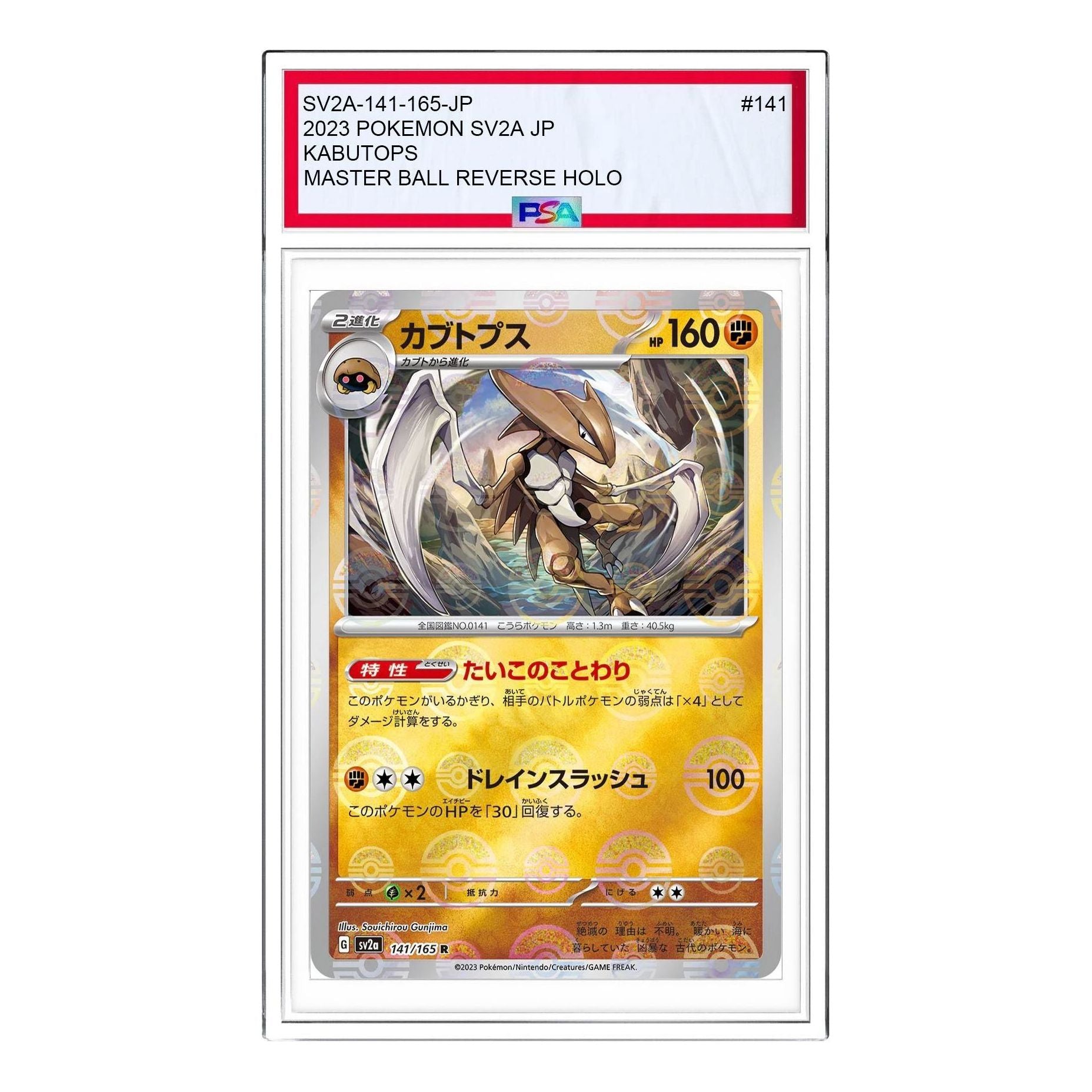 Pokemon Card JP 151 [SV2a 141/165] 'Kabutops R: Monster Ball Mirror' SV2A-141-165-JP
