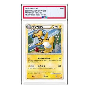 Pokemon HeartGold Collection [L1-H 033/070] 'Ampharos U: Mirror' L1-H-033-070-JP
