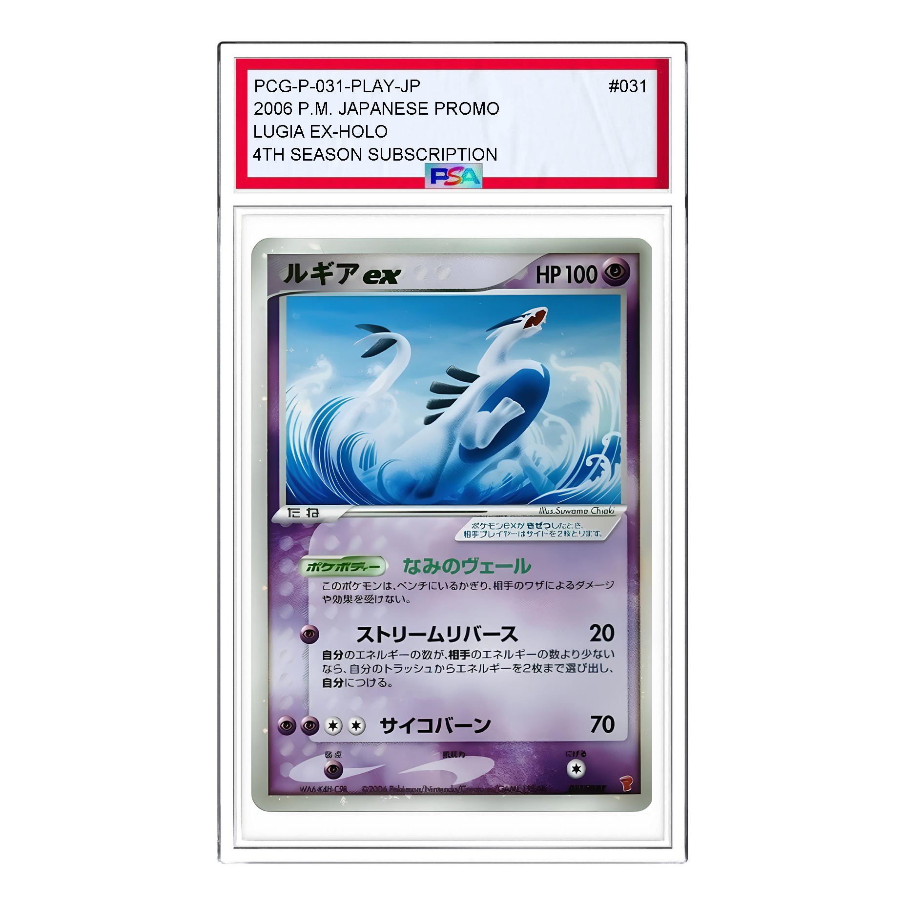Pokemon Card JP PCG-P Promotional cards [PCG-P 031/PLAY] 'Lugia ex: PROMO' PCG-P-031-PLAY-JP