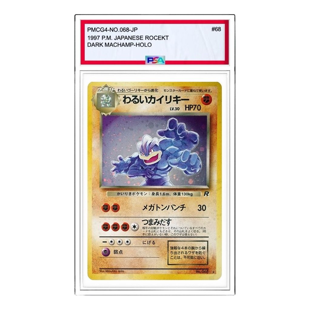 Pokemon Team Rocket & Team Rocket Gift Pack [PMCG4 No.068] 'Dark Machamp R: Old Back' PMCG4-NO.068-JP
