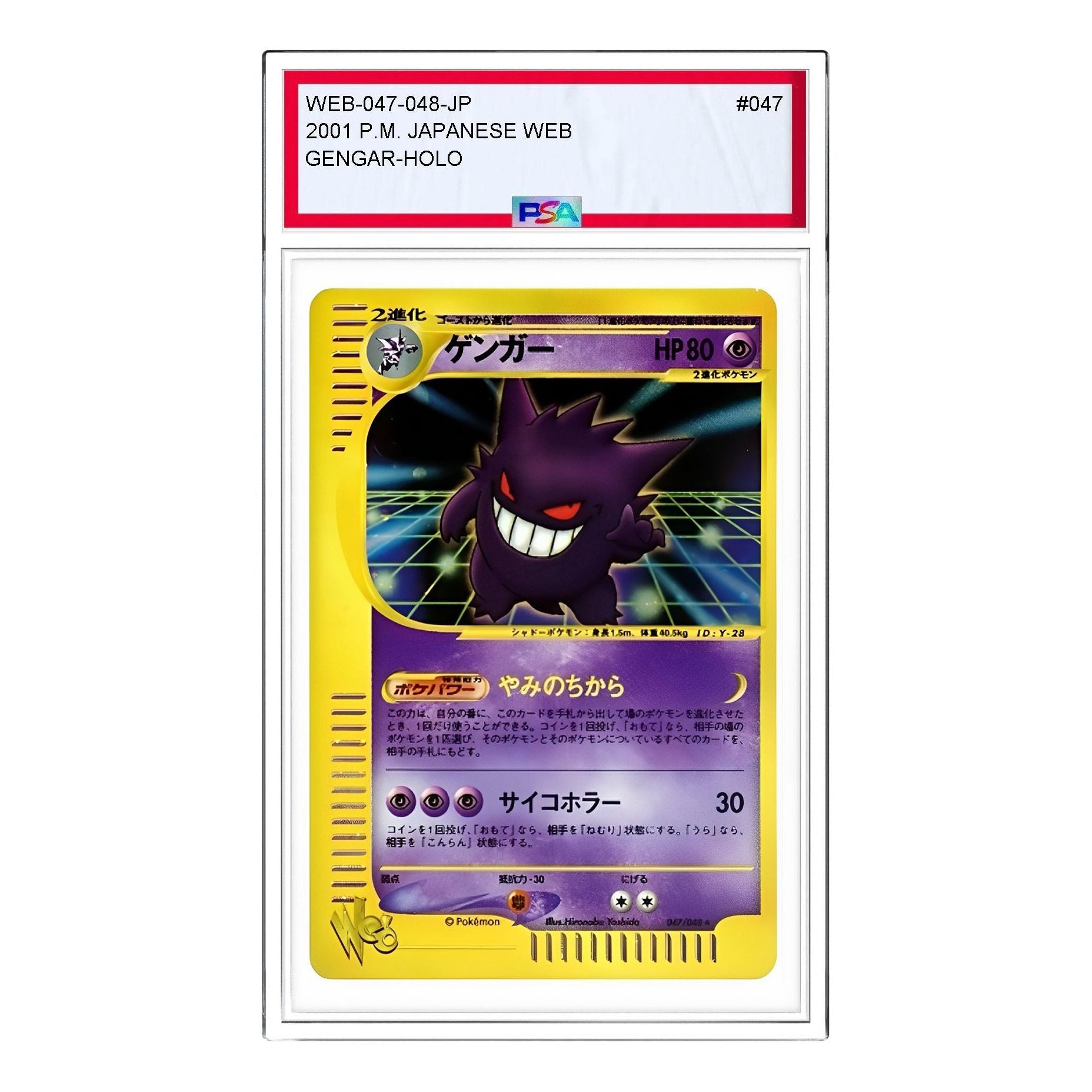 Pokemon Card JP [web 047/048] 'Gengar R: Resale' WEB-047-048-JP