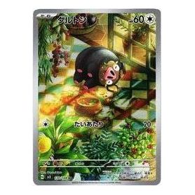 Pokemon Ruler of the Black Flame [SV3 120/108] 'Lechonk AR' SV3-120-108-JP