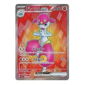 Pokemon Card JP Stellar Miracle [SV7 120/102] 'Medicham ex SR' SV7-120-102-JP