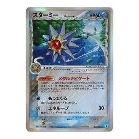 Pokemon Holon Research Tower [PCG6 029/086] 'Starmie Delta Species R: Resale' PCG6-029-086-JP