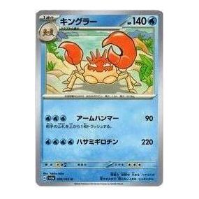 Pokemon Card JP 151 [SV2a 099/165] 'Kingler U' SV2A-099-165-JP