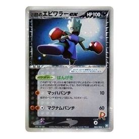 Pokemon Rocket Gang Strikes Back [PCG3 060/084] 'Team Rocket's Hitmonchan ex: 1ED' PCG3-060-084-JP