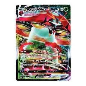 Pokemon Card JP VMAX Climax [s8b 011/184] 'Orbeetle VMAX RRR' S8B-011-184-JP