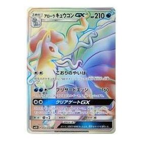 Pokemon Islands Await You [SM2K 057/050] 'Alolan Ninetales GX HR' SM2K-057-050-JP