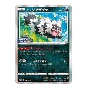 Pokemon S-P Promotional cards [S-P 135] 'Galarian Zigzagoon: PROMO' S-P-135-JP