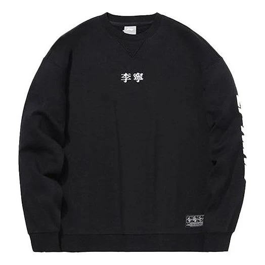 Li-Ning Sports Fashion Series Embroidered Logo Loose Fleece Lined Round Neck Pullover 'Black' AWDQD27-3