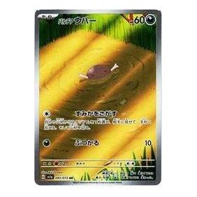 Pokemon Triplet Beat [SV1a 085/073] 'Paldean Wooper AR' SV1A-085-073-JP