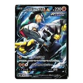 Pokemon VMAX Climax [s8b 240/184] 'Rapid Strike Urshifu V CSR' S8B-240-184-JP