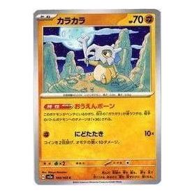Pokemon Card JP 151 [SV2a 104/165] 'Cubone C' SV2A-104-165-JP