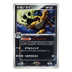 Pokemon Rocket Gang Half Deck W -silver- [PCGS-si 014/020] 'Dark Dragonite' PCGS-SI-014-020-JP