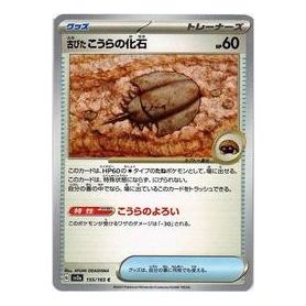 Pokemon Card JP 151 [SV2a 155/165] 'Antique Dome Fossil C: Monster Ball Mirror' SV2A-155-165-JP