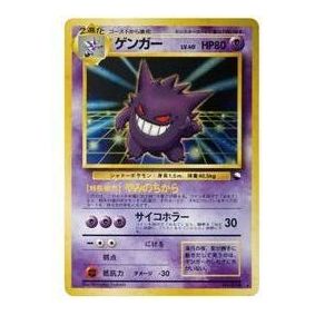 Pokemon PMCG-P Promotional cards [PMCG-P No.094] 'Gengar Communication Evolution: Old Back/PROMO' PMCG-P-NO.094-JP